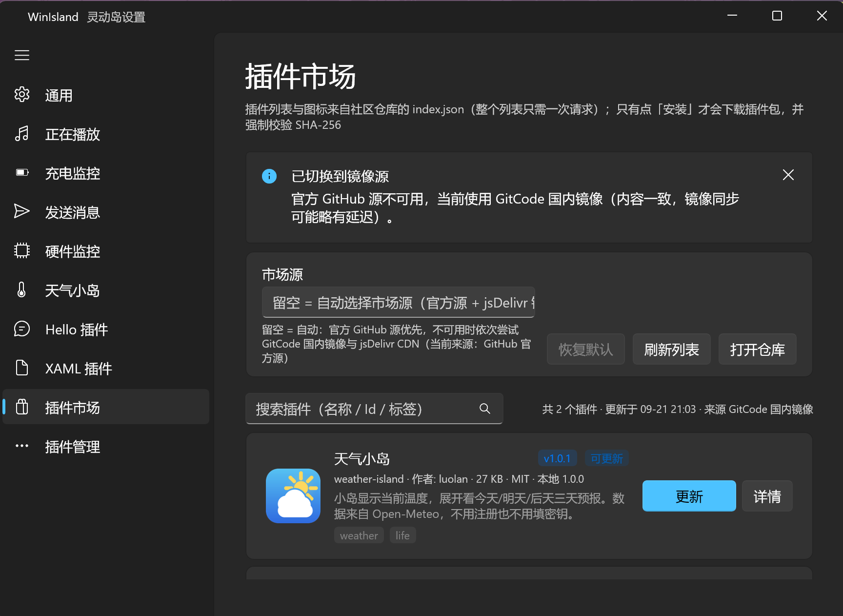 插件市场界面