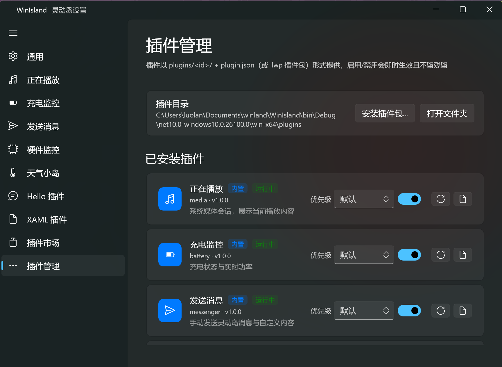 插件管理界面
